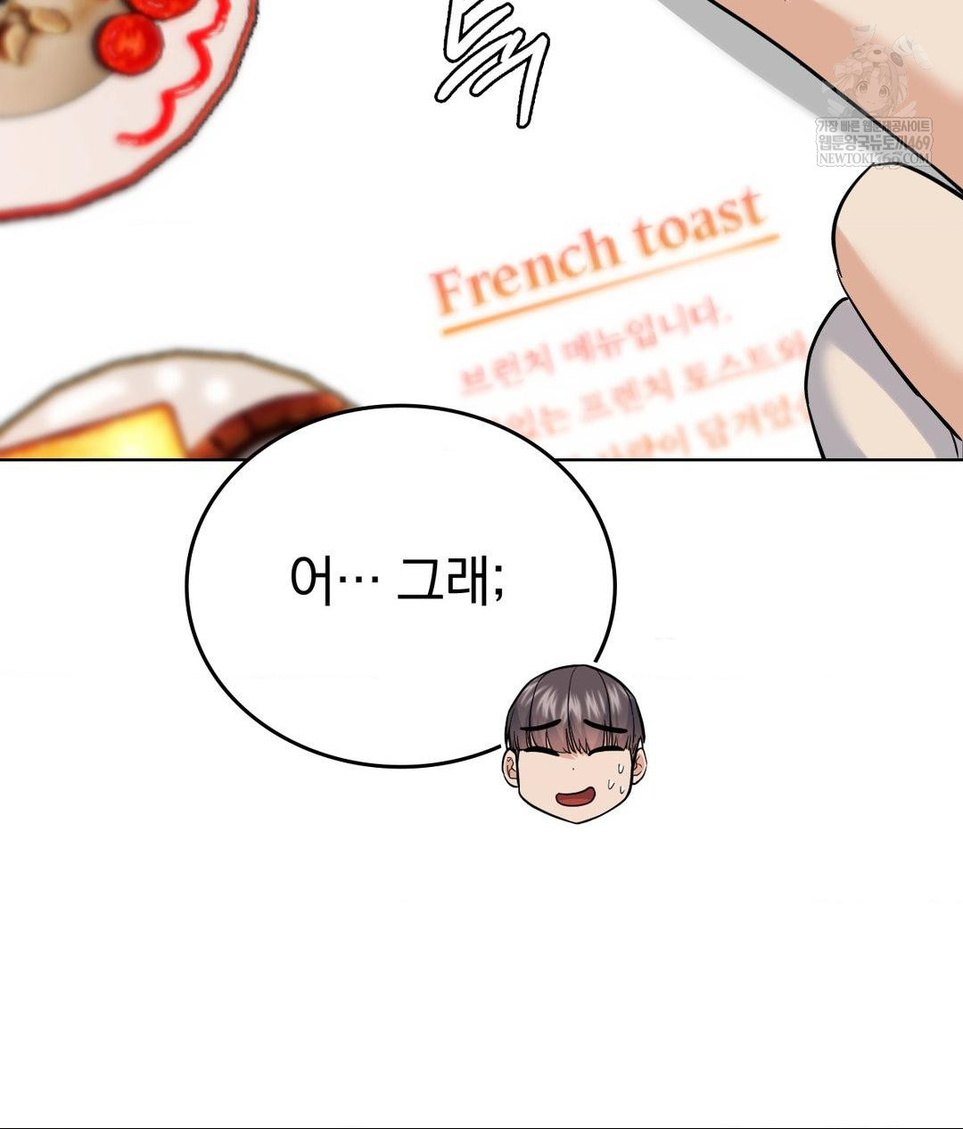 No Uploads Today Raw Chapter 20 - Page 30