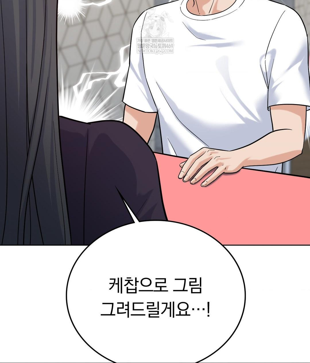 No Uploads Today Raw Chapter 20 - Page 43