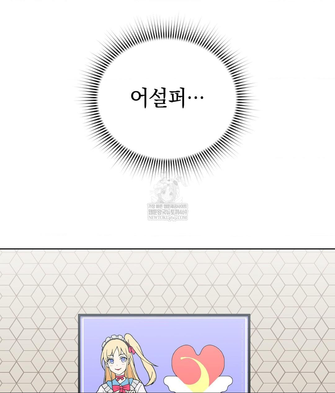 No Uploads Today Raw Chapter 20 - Page 46