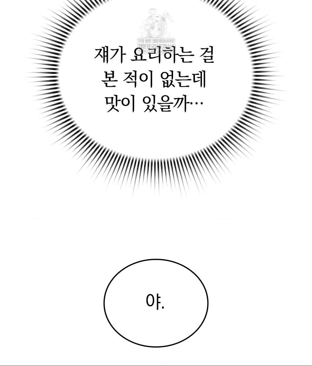 No Uploads Today Raw Chapter 20 - Page 48