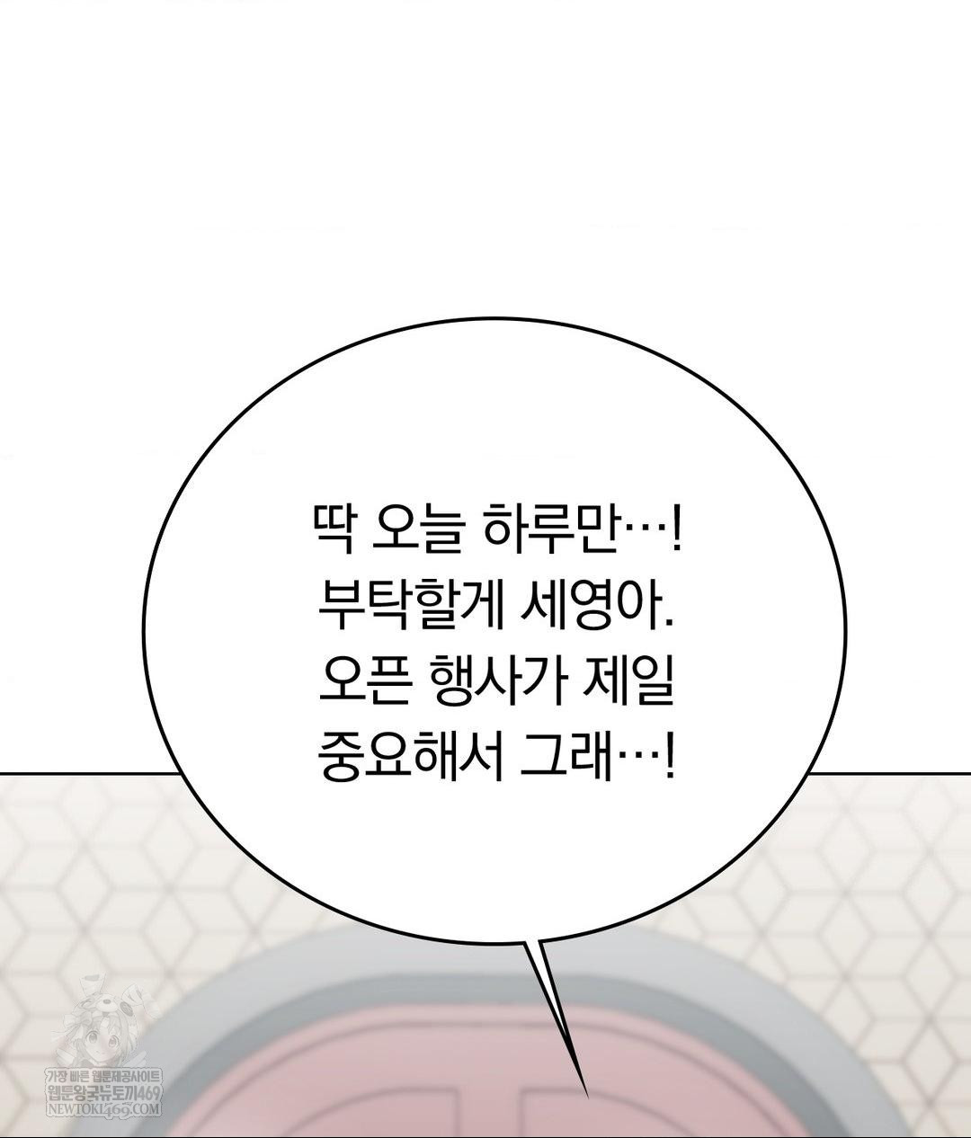 No Uploads Today Raw Chapter 20 - Page 7