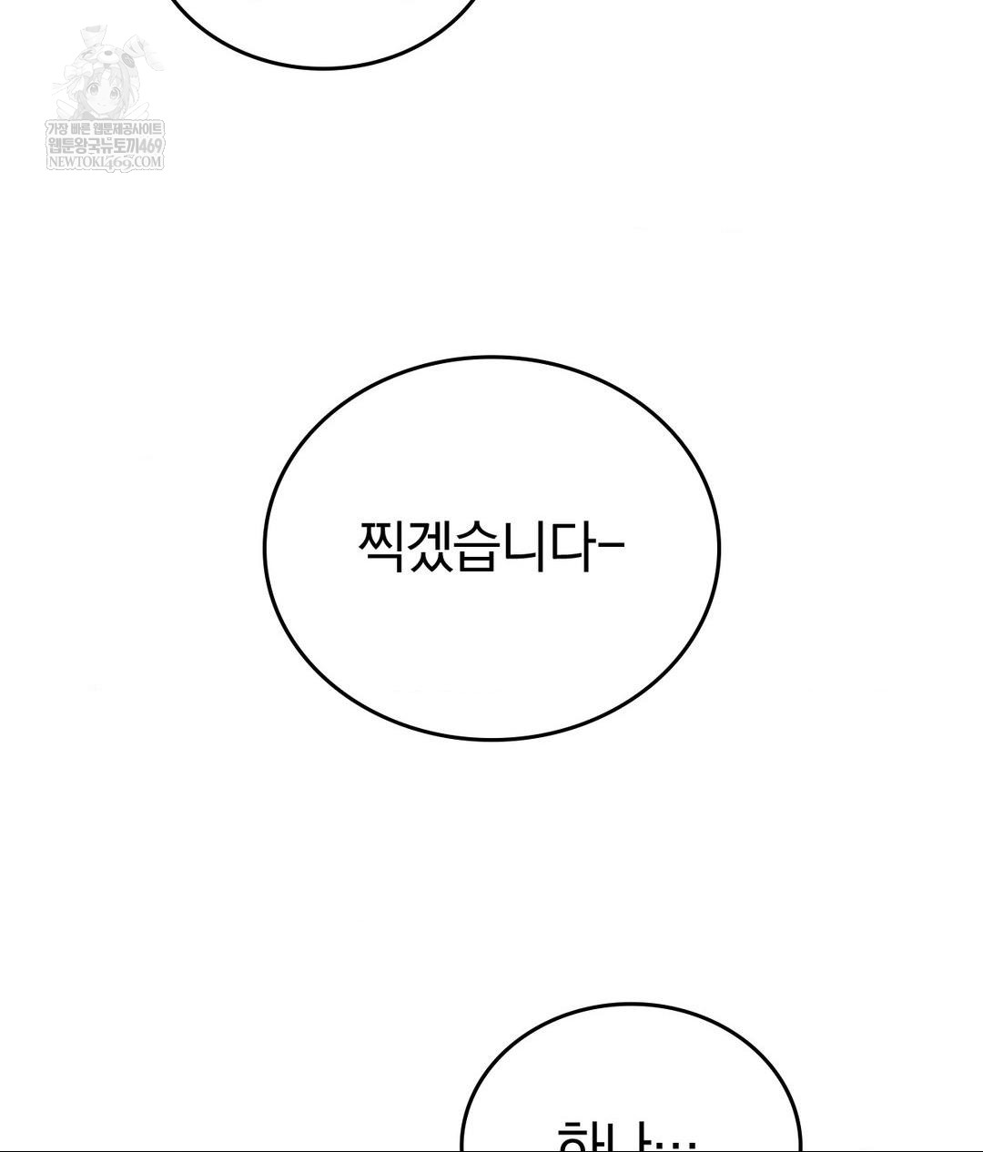 No Uploads Today Raw Chapter 20 - Page 96