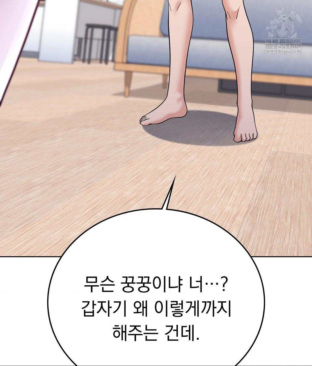 No Uploads Today Raw Chapter 21 - Page 104