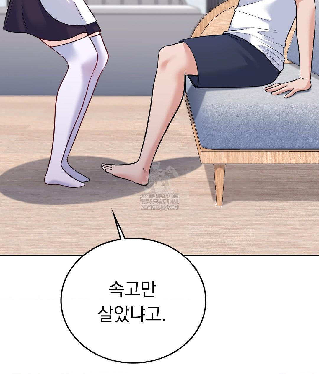 No Uploads Today Raw Chapter 21 - Page 108