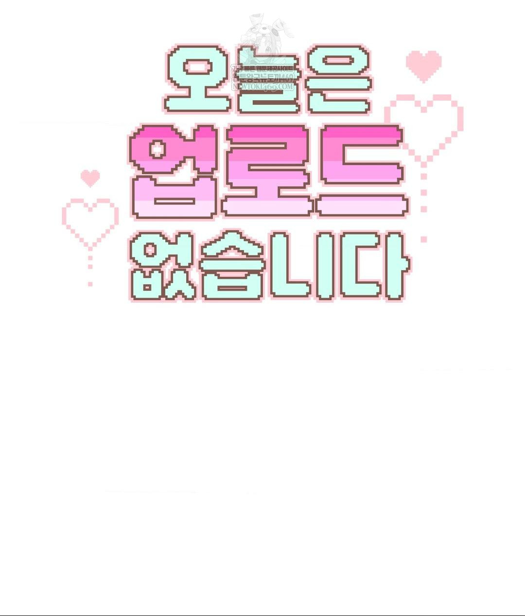 No Uploads Today Raw Chapter 21 - Page 20