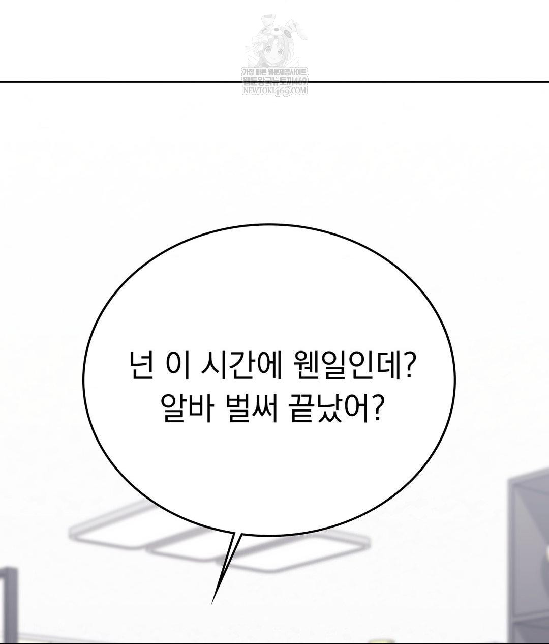 No Uploads Today Raw Chapter 21 - Page 26