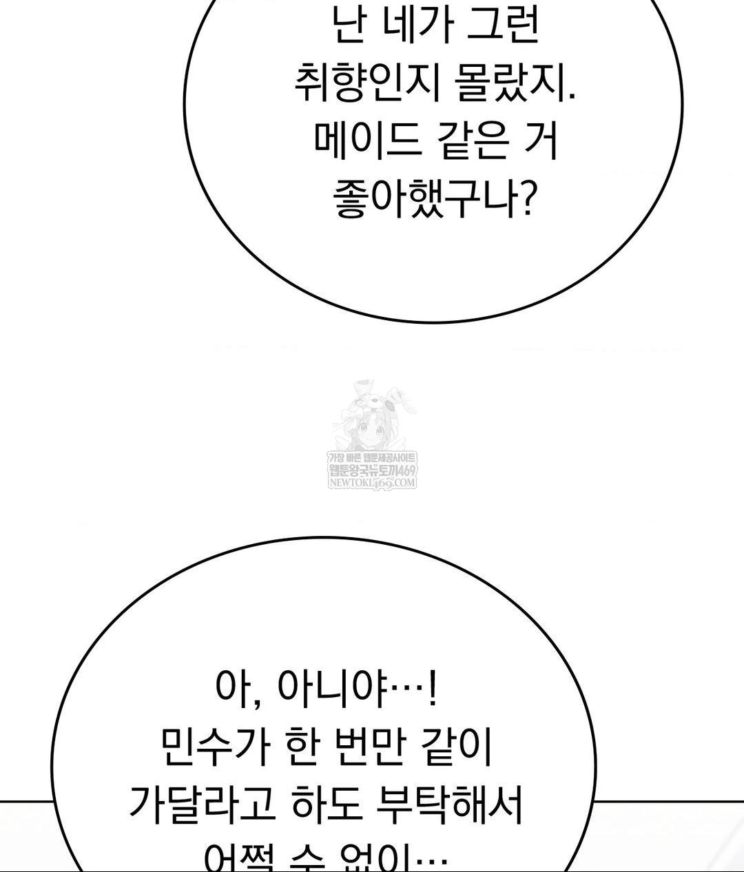 No Uploads Today Raw Chapter 21 - Page 32