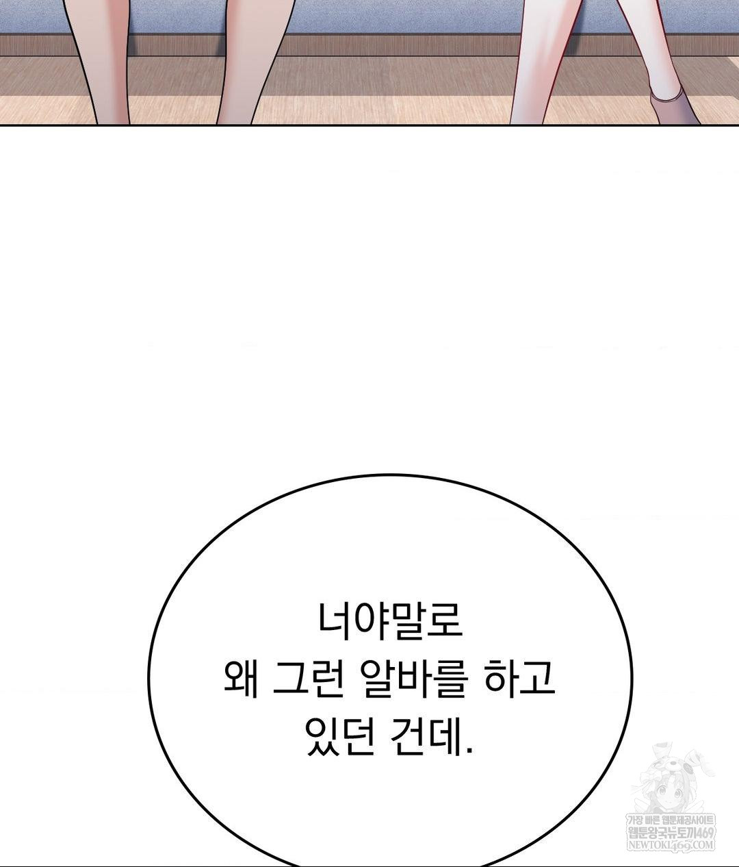 No Uploads Today Raw Chapter 21 - Page 34