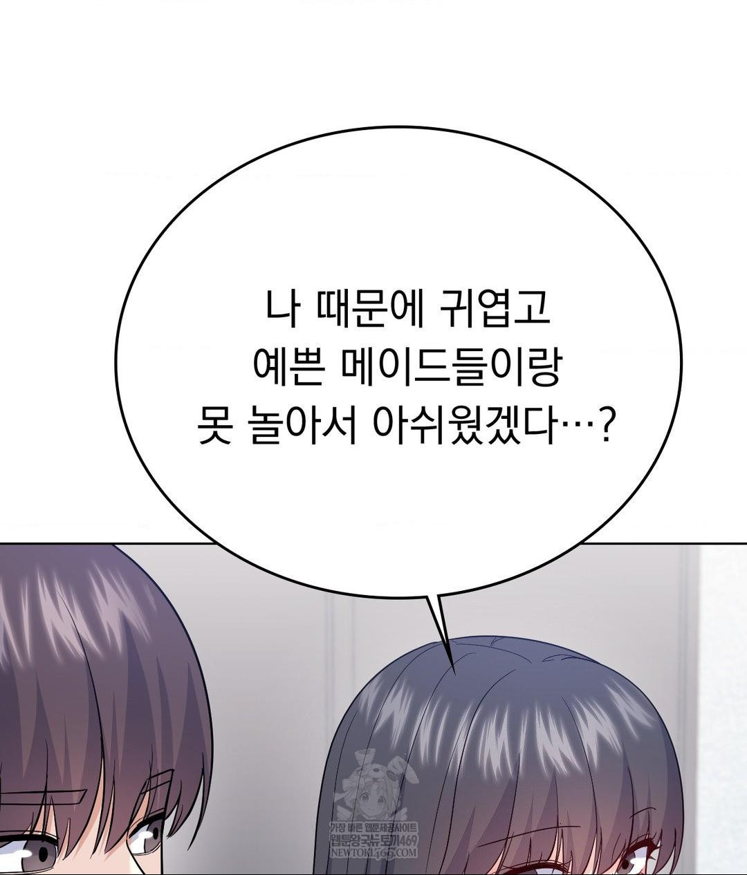 No Uploads Today Raw Chapter 21 - Page 44