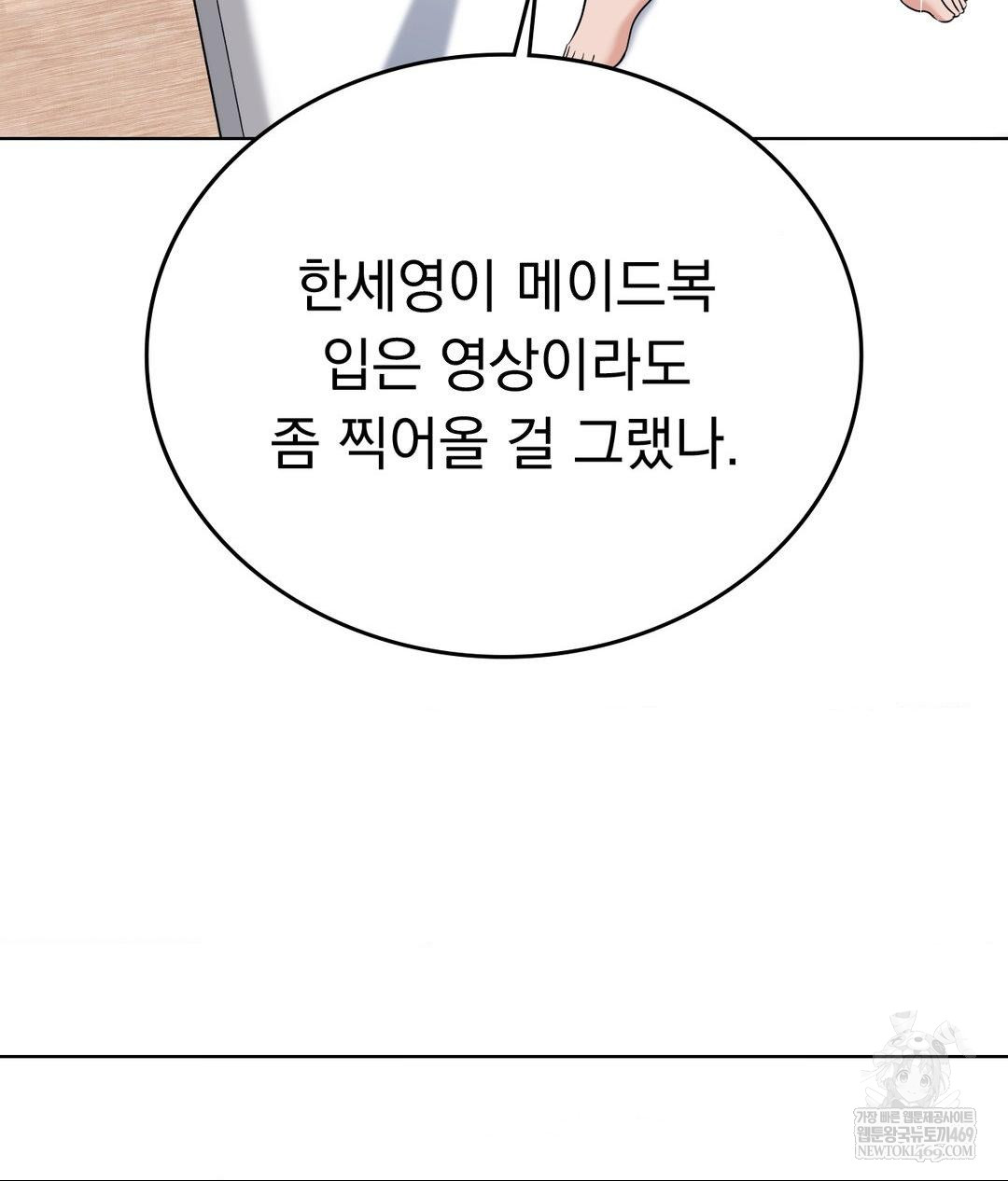 No Uploads Today Raw Chapter 21 - Page 6