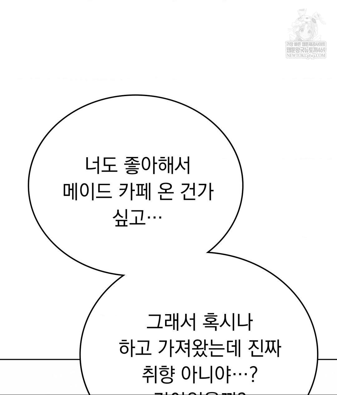 No Uploads Today Raw Chapter 21 - Page 90