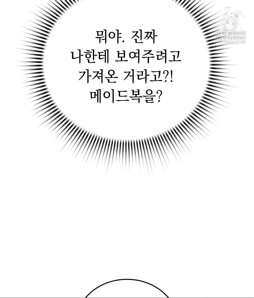 No Uploads Today Raw Chapter 21 - Page 97