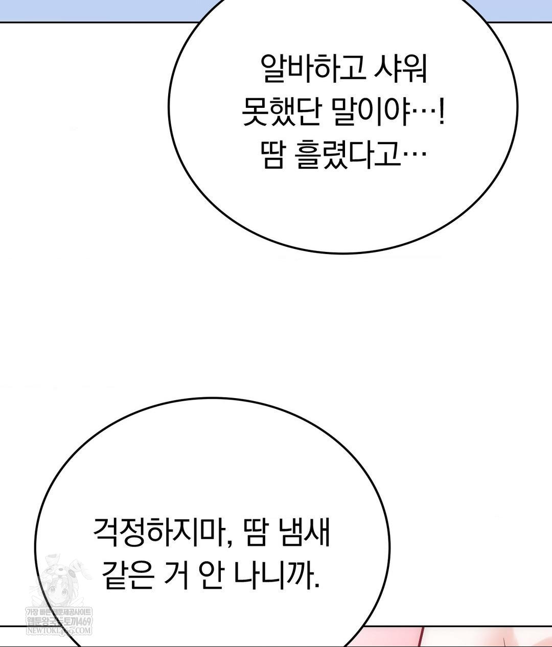 No Uploads Today Raw Chapter 22 - Page 28