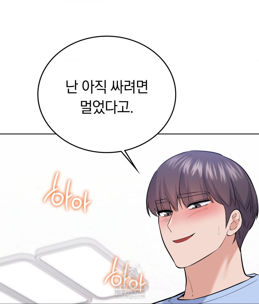 No Uploads Today Raw Chapter 22 - Page 93