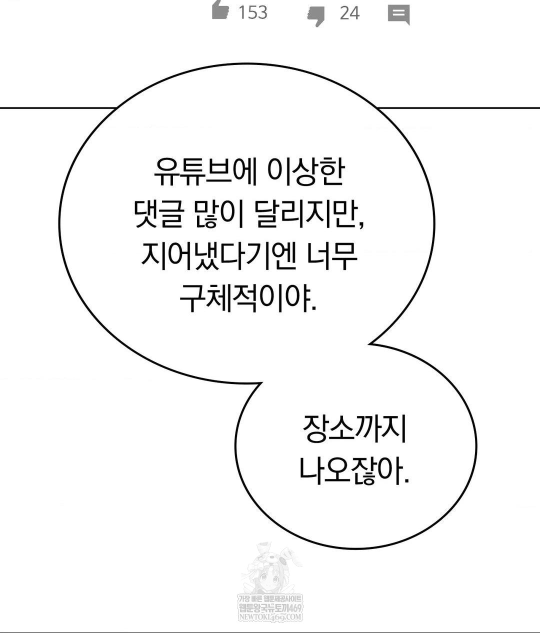 No Uploads Today Raw Chapter 23 - Page 60