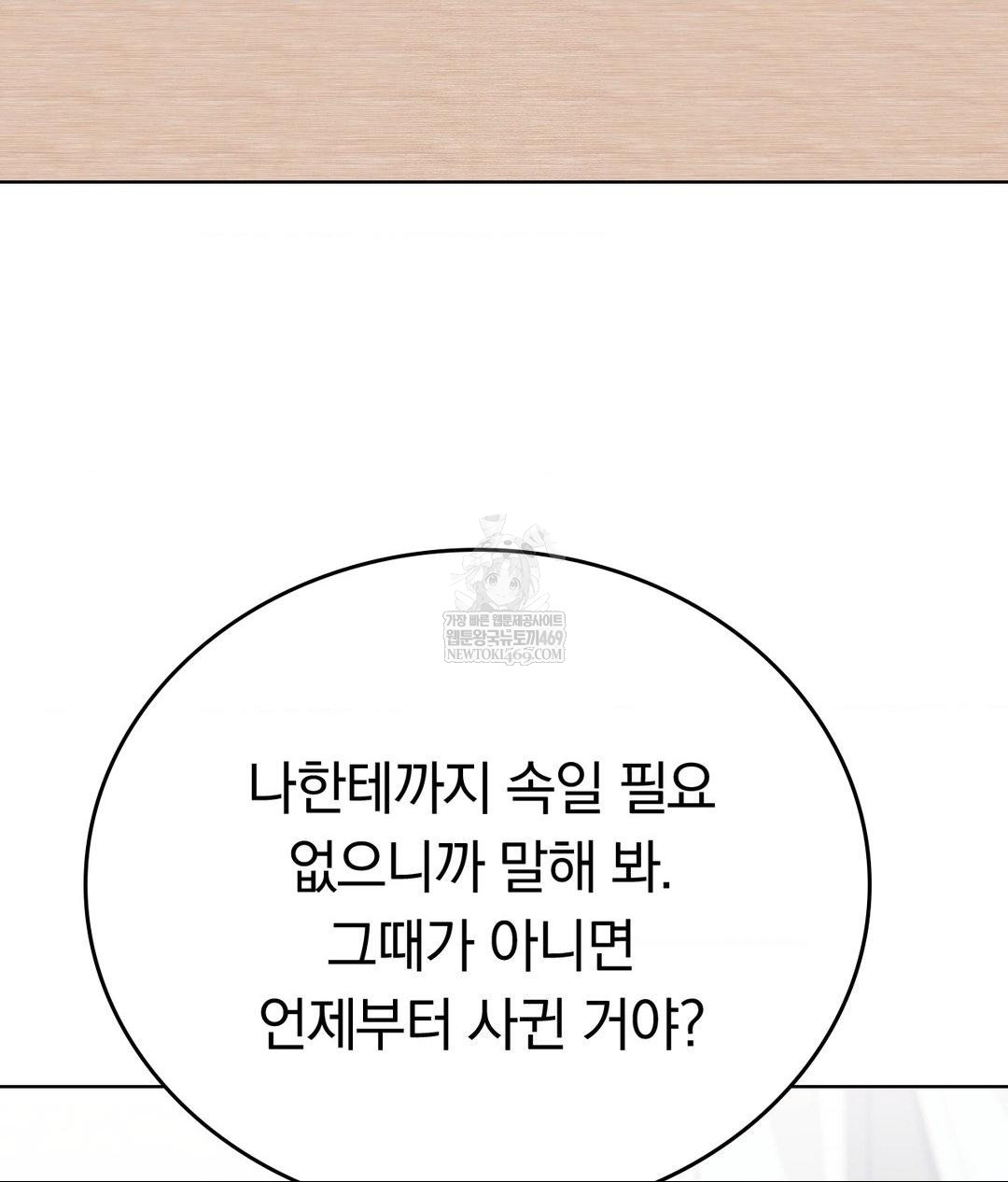 No Uploads Today Raw Chapter 23 - Page 82