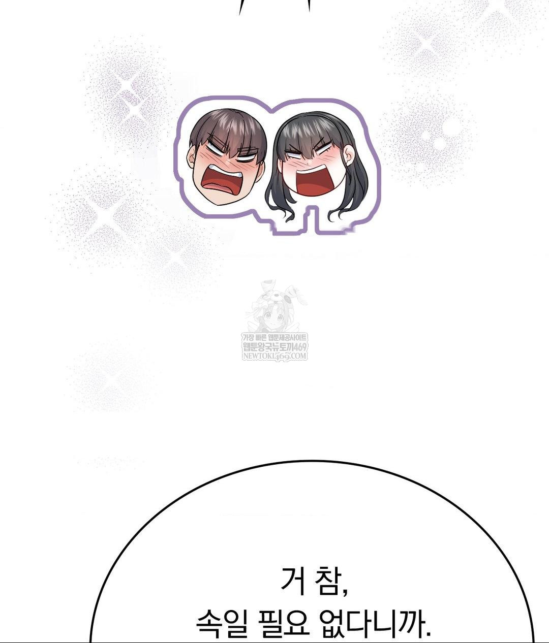 No Uploads Today Raw Chapter 23 - Page 90