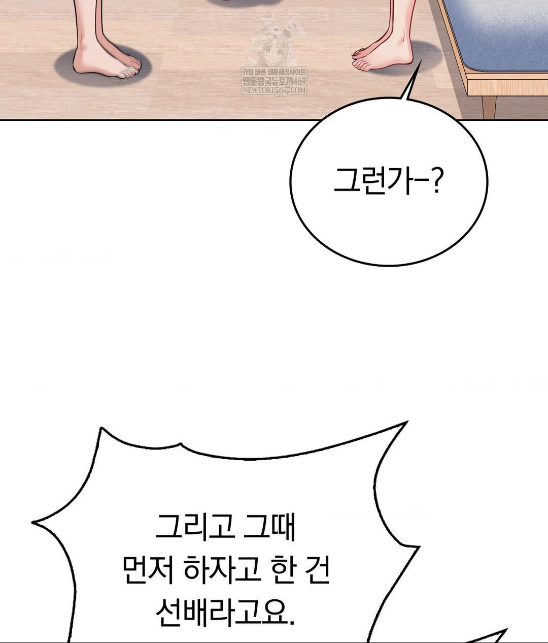 No Uploads Today Raw Chapter 23 - Page 94