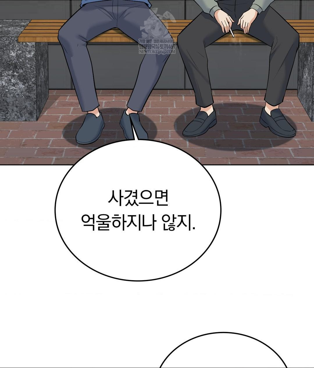 No Uploads Today Raw Chapter 24 - Page 42