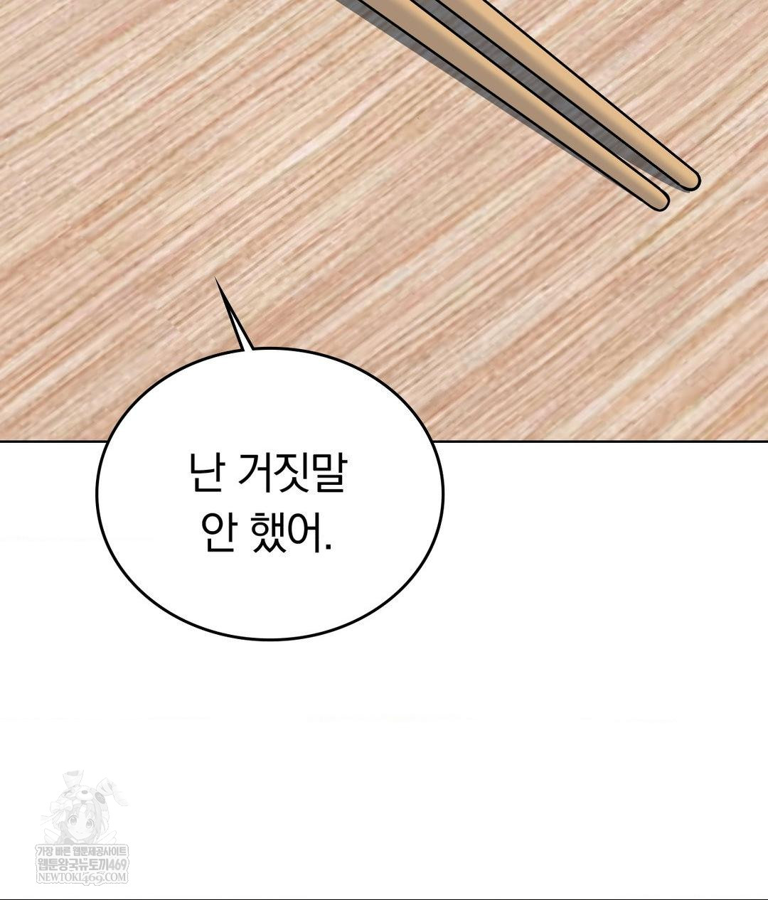 No Uploads Today Raw Chapter 24 - Page 93