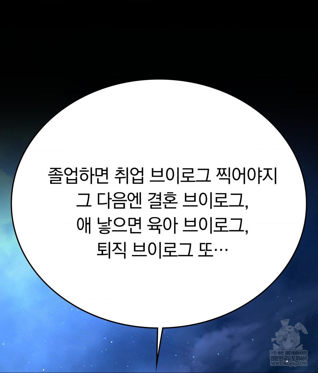 No Uploads Today Raw Chapter 25 - Page 104