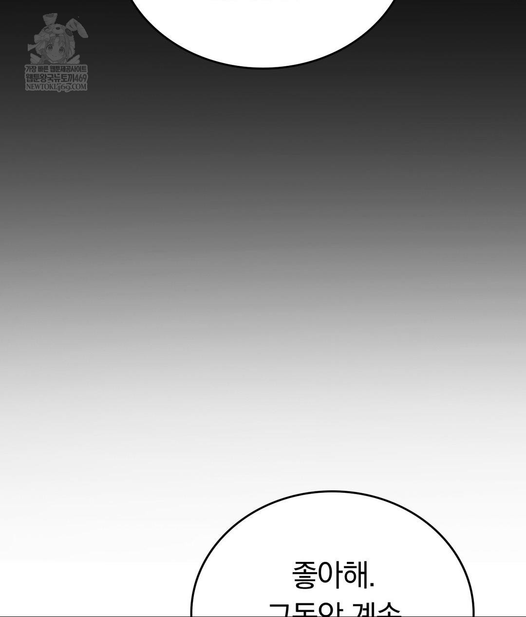 No Uploads Today Raw Chapter 25 - Page 11