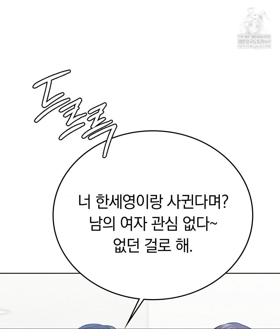 No Uploads Today Raw Chapter 25 - Page 52