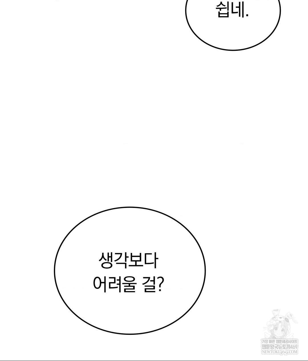 No Uploads Today Raw Chapter 25 - Page 71