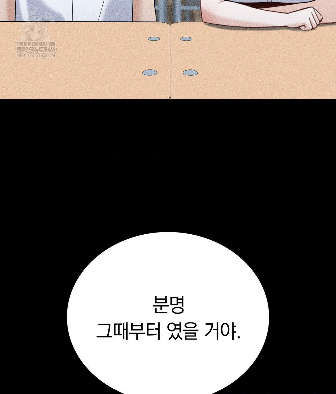 No Uploads Today Raw Chapter 25 - Page 8