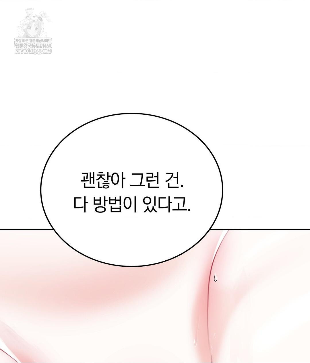 No Uploads Today Raw Chapter 25 - Page 85