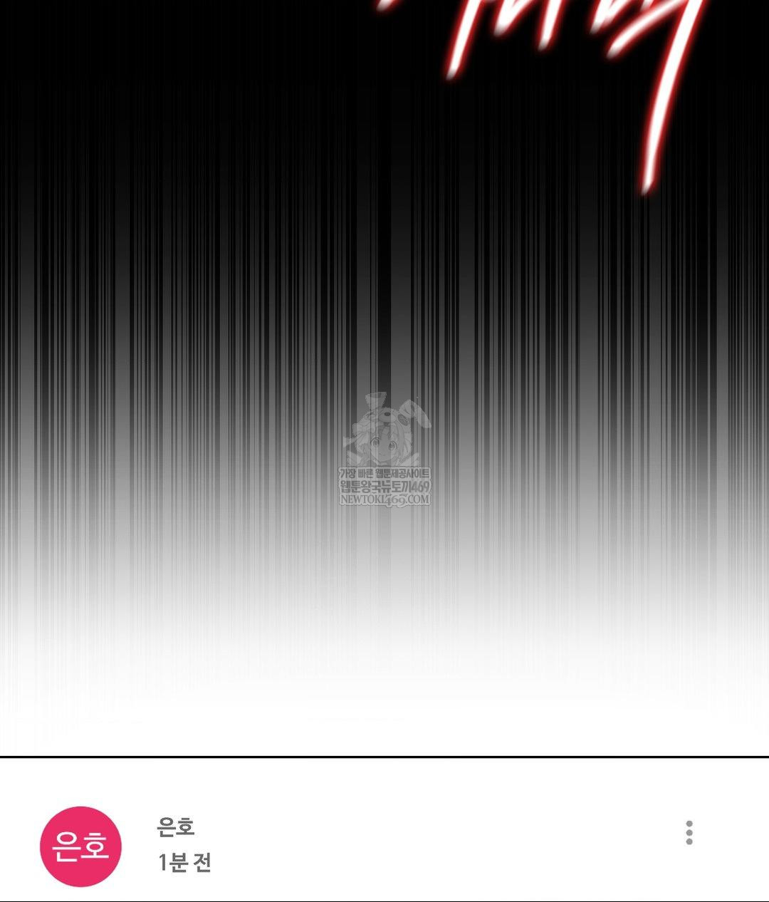 No Uploads Today Raw Chapter 25 - Page 96