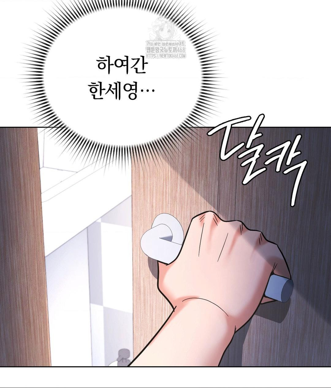 No Uploads Today Raw Chapter 3 - Page 132