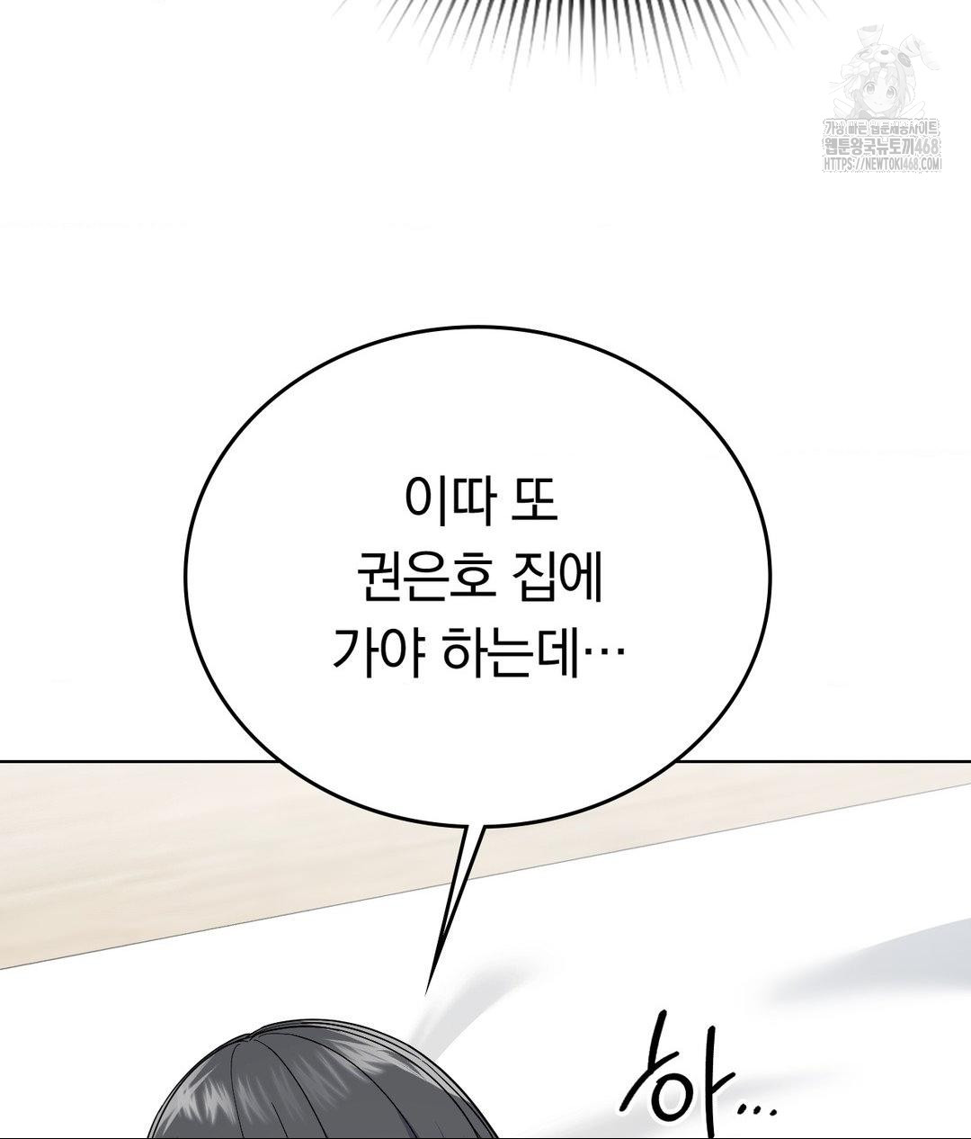 No Uploads Today Raw Chapter 3 - Page 40