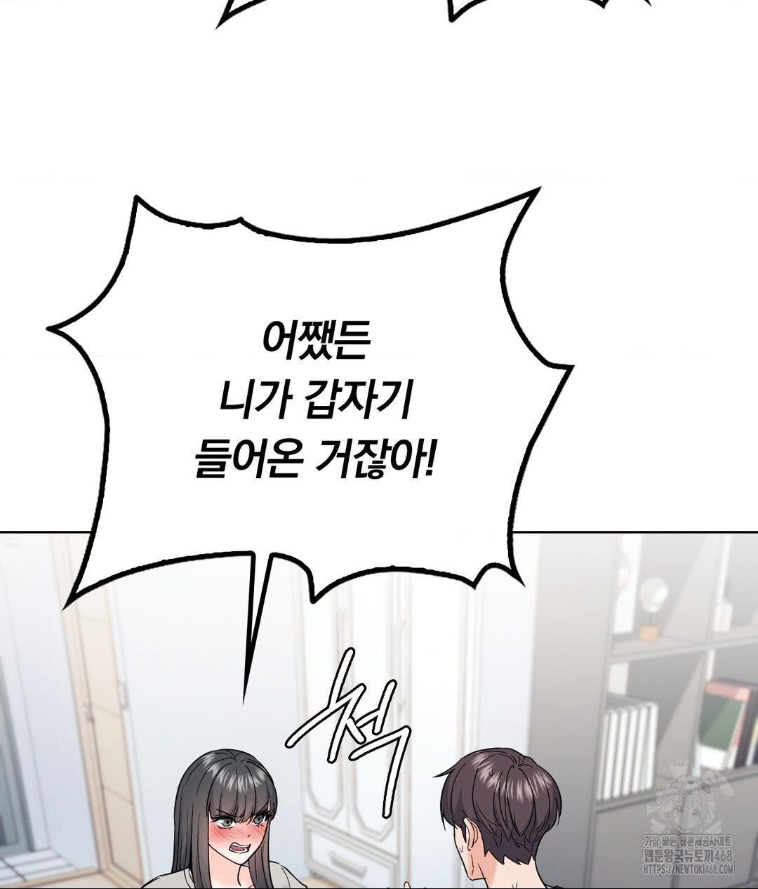 No Uploads Today Raw Chapter 4 - Page 89