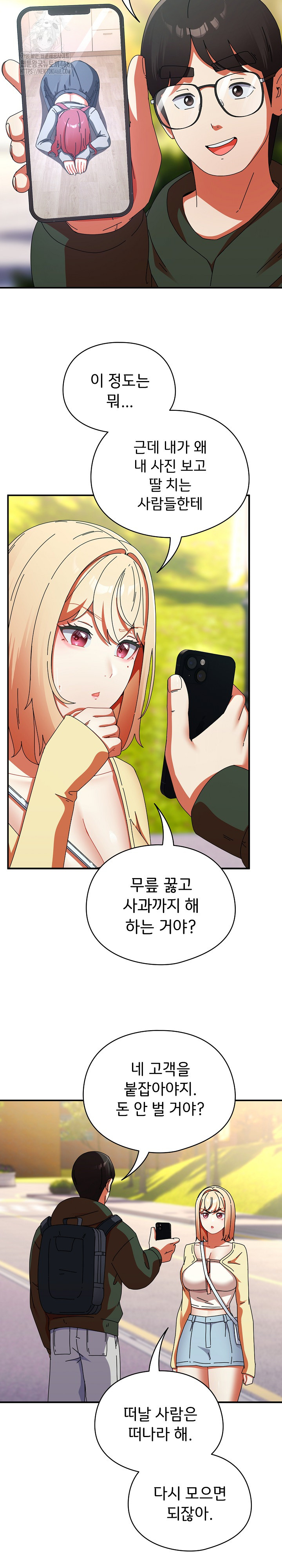 Take a Photo of Me Raw Chapter 17 - Page 19