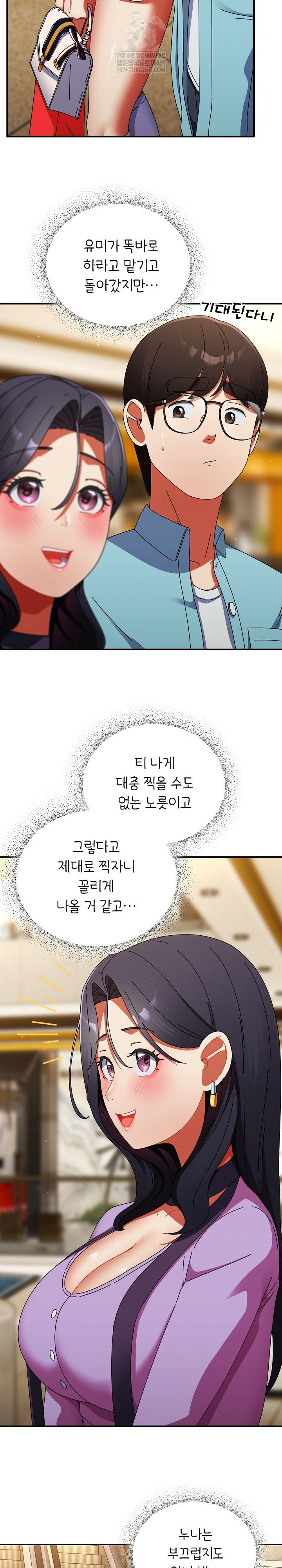 Take a Photo of Me Raw Chapter 20 - Page 25