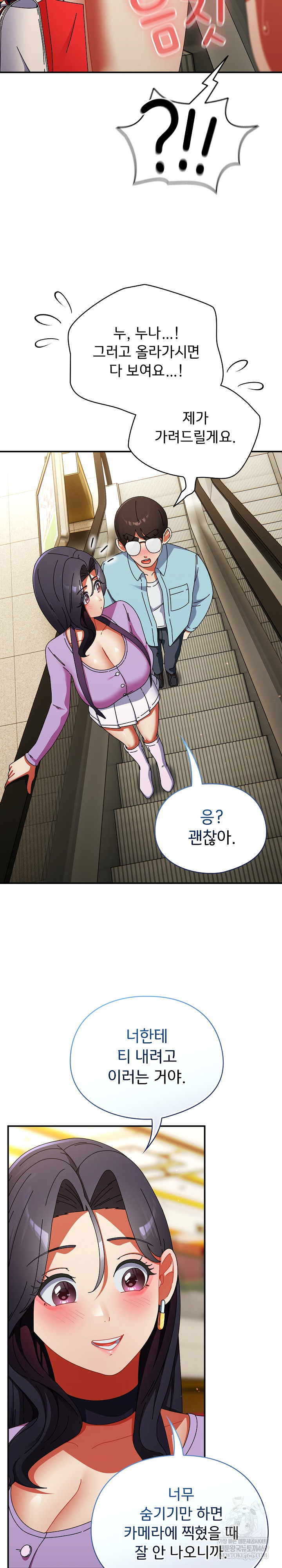 Take a Photo of Me Raw Chapter 20 - Page 27