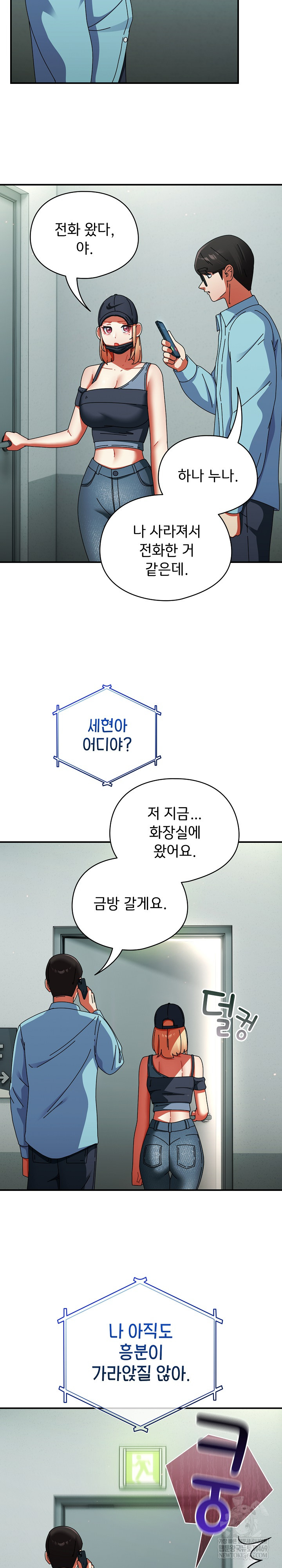 Take a Photo of Me Raw Chapter 20 - Page 8