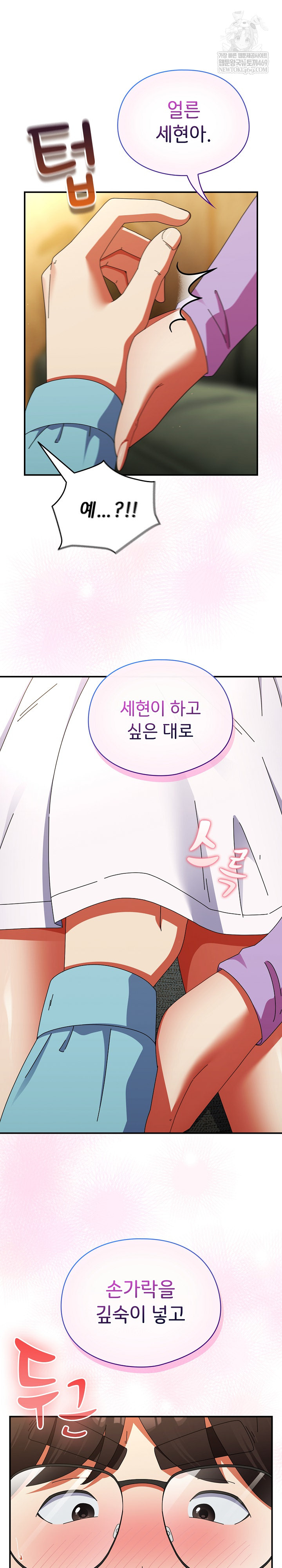 Take a Photo of Me Raw Chapter 21 - Page 28