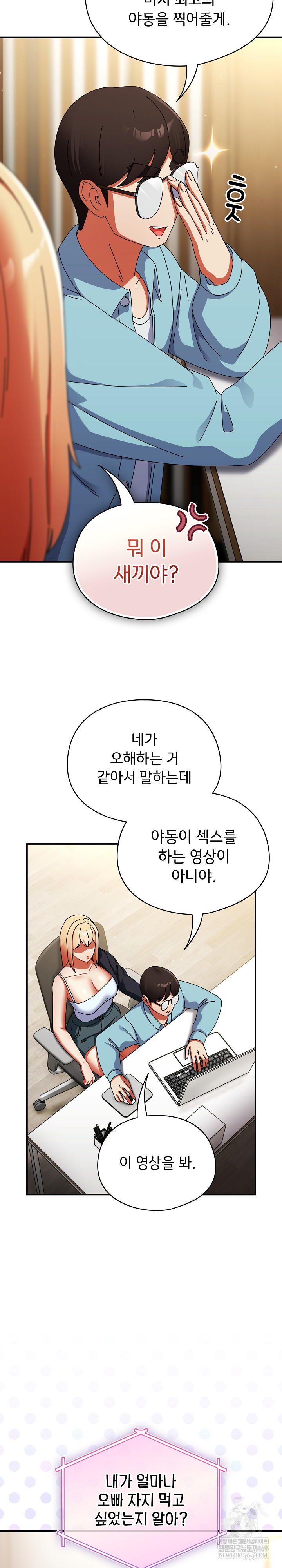 Take a Photo of Me Raw Chapter 23 - Page 15