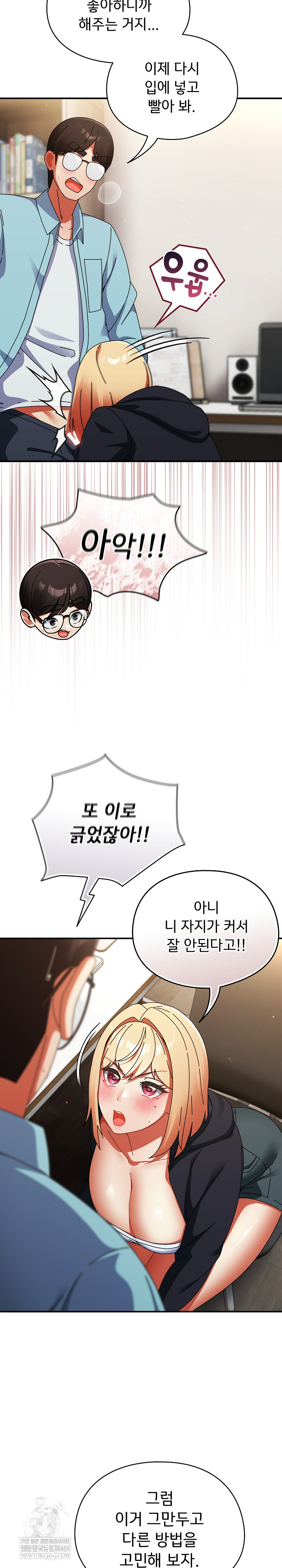 Take a Photo of Me Raw Chapter 24 - Page 8