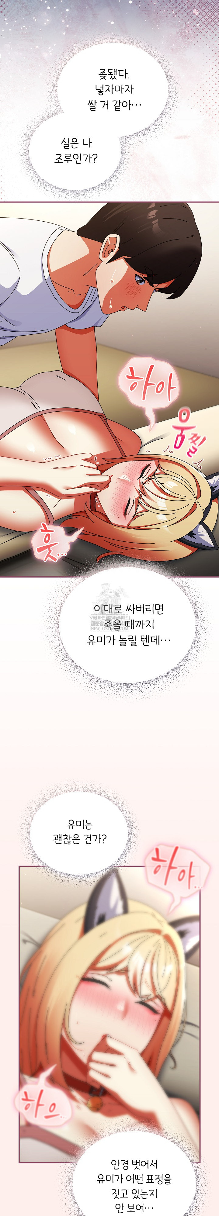 Take a Photo of Me Raw Chapter 27 - Page 18