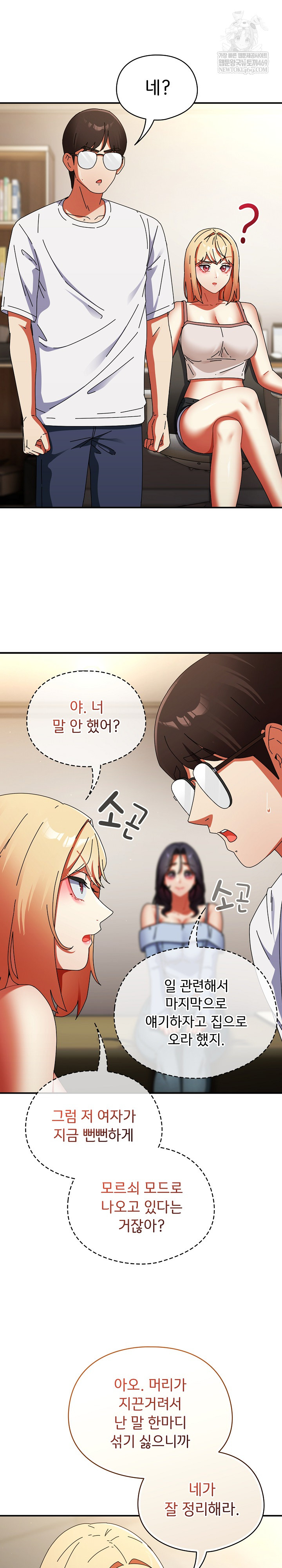 Take a Photo of Me Raw Chapter 28 - Page 10