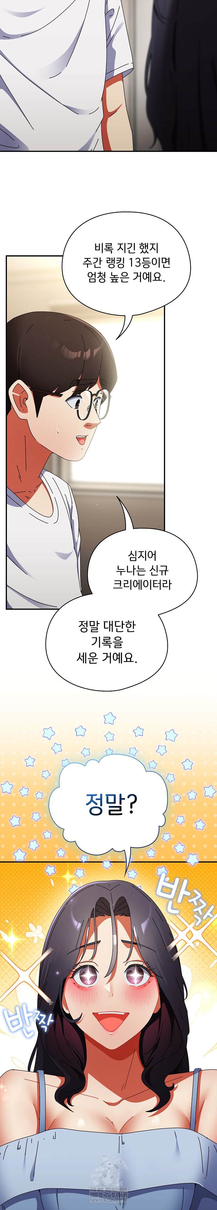 Take a Photo of Me Raw Chapter 28 - Page 13