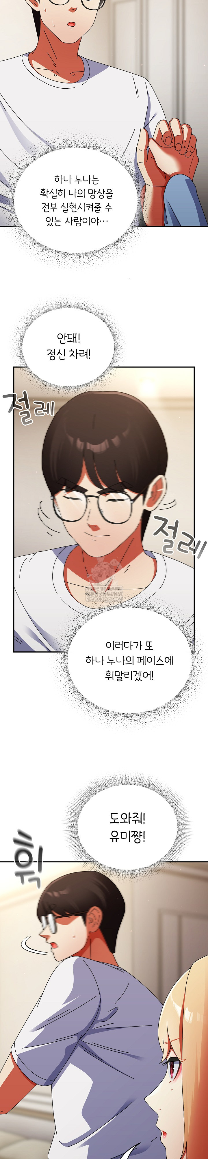 Take a Photo of Me Raw Chapter 28 - Page 17