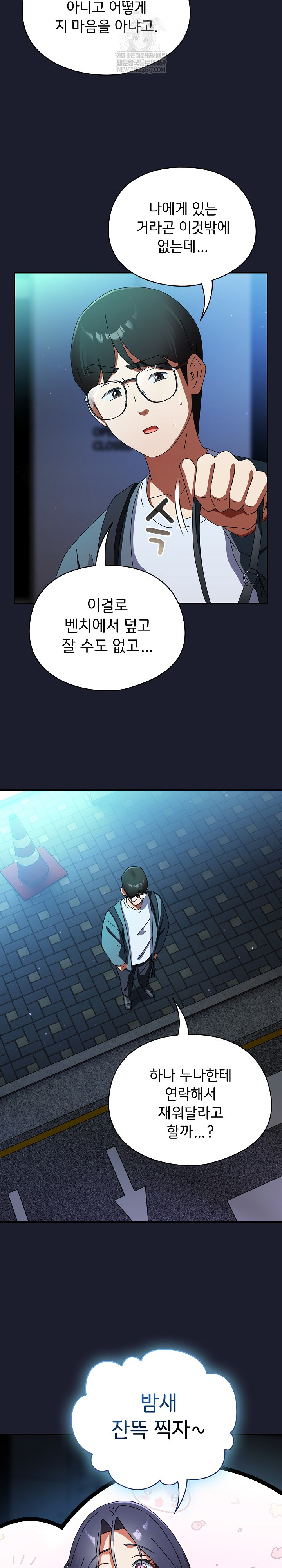 Take a Photo of Me Raw Chapter 29 - Page 23