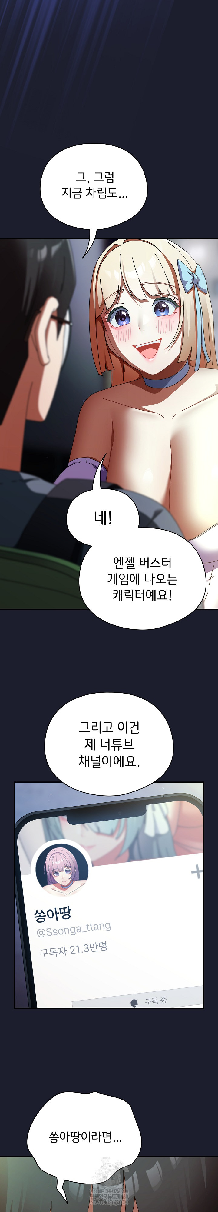 Take a Photo of Me Raw Chapter 30 - Page 12