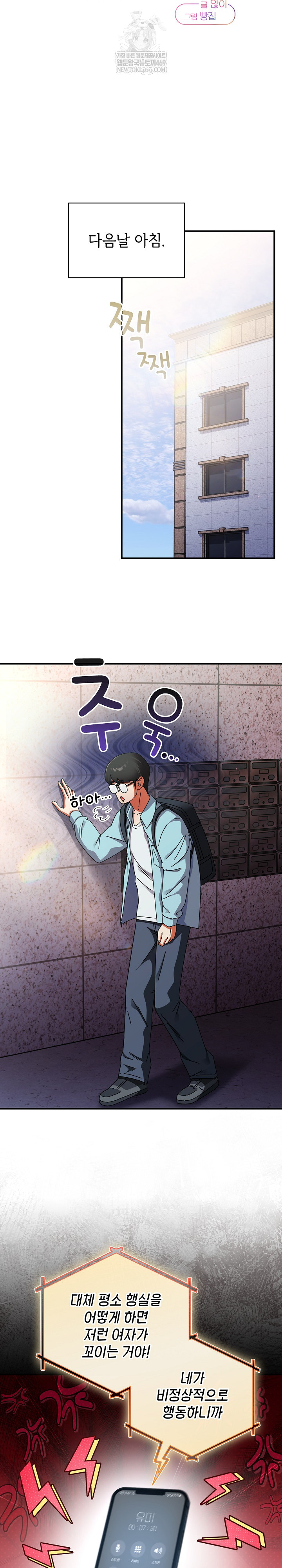 Take a Photo of Me Raw Chapter 31 - Page 14