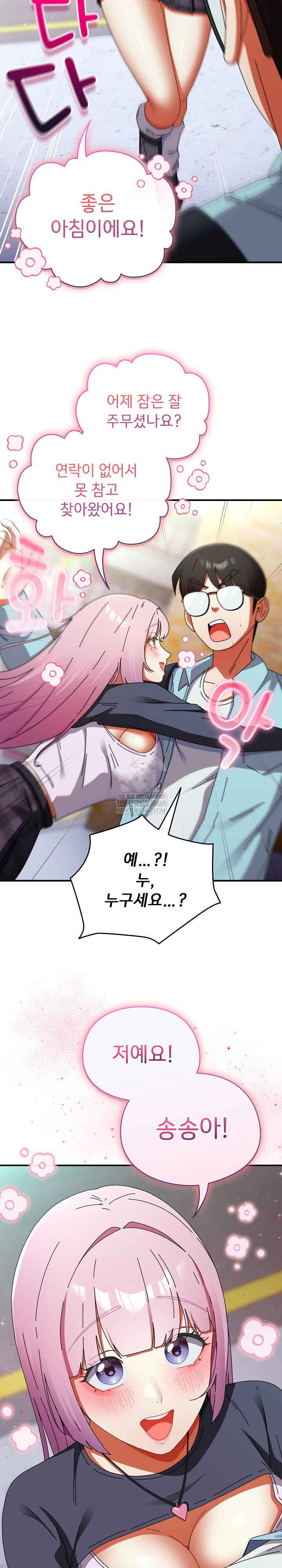 Take a Photo of Me Raw Chapter 31 - Page 16