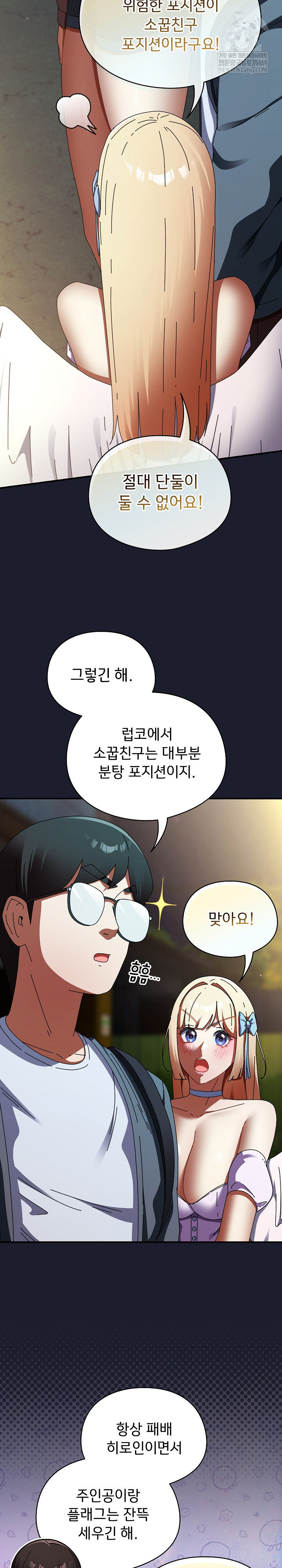 Take a Photo of Me Raw Chapter 31 - Page 6